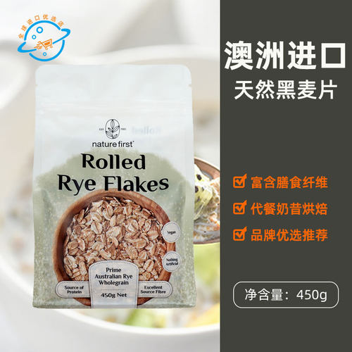 【新日期】澳洲原装进口NatureFirst黑麦片资然之选膳食谷物代餐