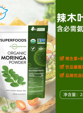 【新日期】美国原装进口MRM印度辣木叶粉必需氨基酸膳食素食奶昔