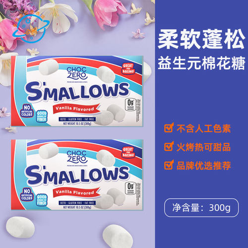 美国原装进口ChocZero零巧棉花糖含益生元零食0糖0脂火烤冲饮烘焙