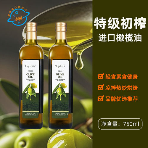 西班牙原装进口PhysFits体飞适橄榄油特级初榨轻食凉拌热炒家用
