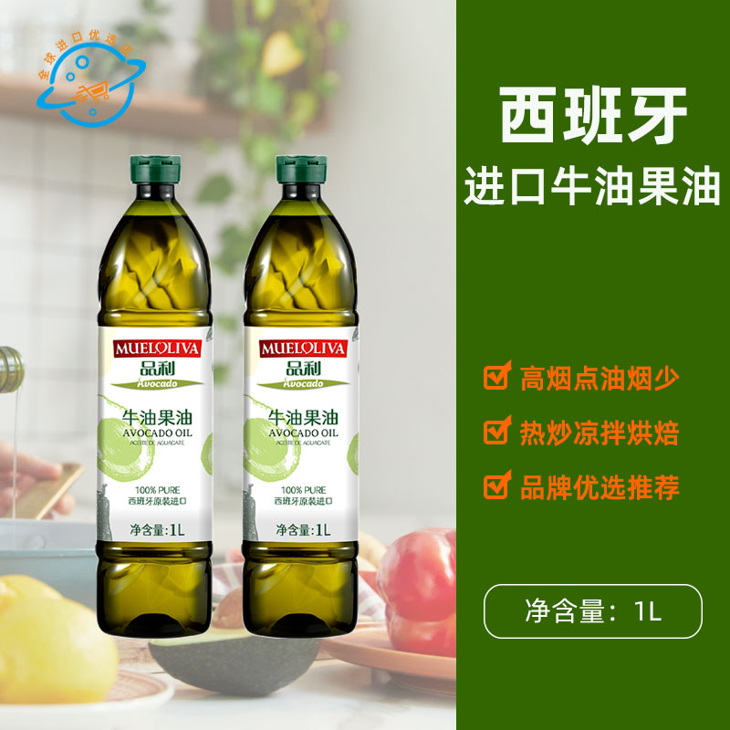 【新日期】西班牙原装进口品利牛油果油食用油热炒凉拌烘焙家用1L