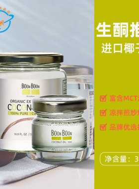 【新日期】泰国原装进口BoonBoon椰满满冷榨椰子油生酮食用MCT油