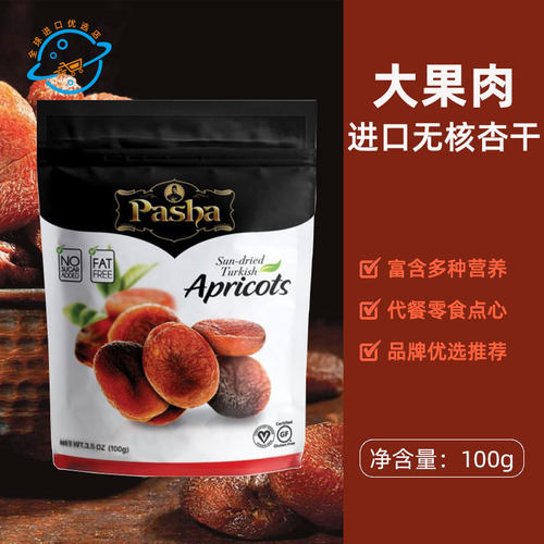 【新日期】原装进口土耳其帕夏Pasha杏干无核杏脯肉蜜饯零食点心