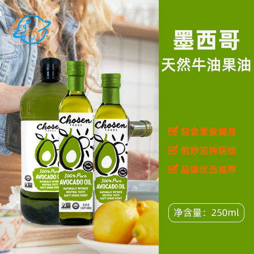 原装进口美国Chosen foods墨西哥牛油果油热炒凉拌轻食素食高烟点