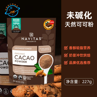 原装 进口Navitas生可可粉Cacao未碱化生酮无添加糖冲饮 新日期