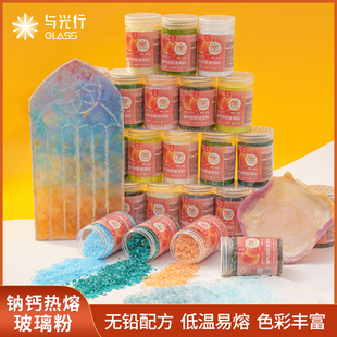 与光行glass粉烧玻璃热熔易熔玻璃粉末DIY彩色颗粒钠钙热熔玻璃粉