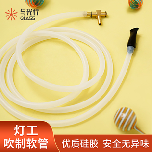 与光行glass灯工吹制软管热塑玻璃吹气管烧玻璃DIY硅胶吹制软管