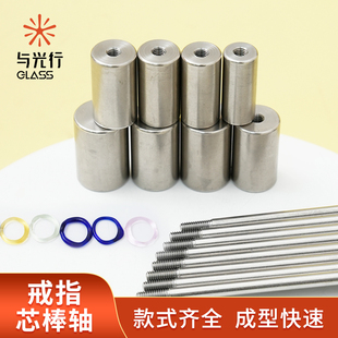 与光行glass灯工戒指模具不锈钢戒指芯棒轴灯工烧玻璃DIY芯棒轴