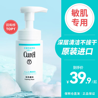 Curel/珂润泡沫洗面奶深层清洁