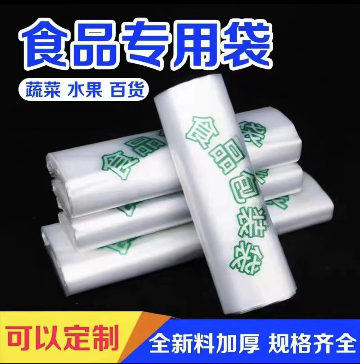 食品袋食品包装袋一次新外卖打包袋超市食品背心袋塑料袋按斤
