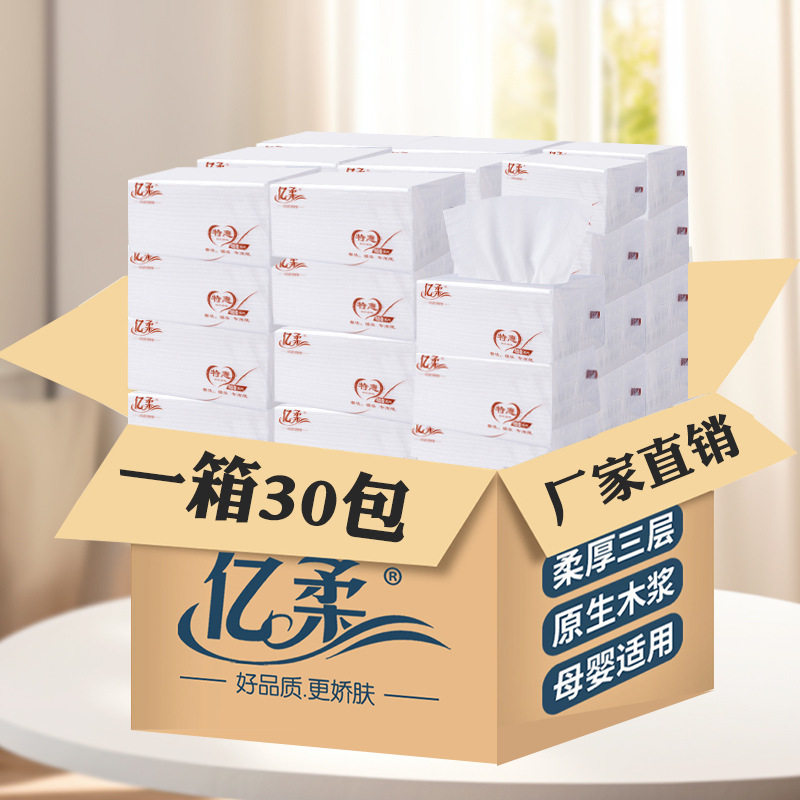 亿柔纸巾抽纸整箱30包简易包装纸抽式餐巾纸饭店酒店用纸一件代发