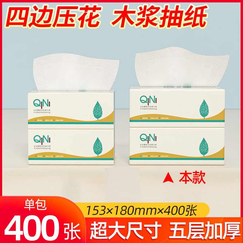 【高端四边压花】亲柠抽纸大包纸400张餐巾纸家用整箱卫生纸