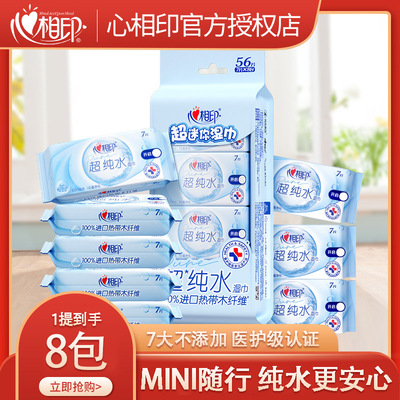 心相印超纯水湿巾小包便携迷你湿纸巾清洁湿巾纸出行实惠装