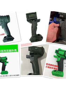 盛隆绿巨人无刷电动扳塑料外壳手原装配件8907电动扳手无刷机壳