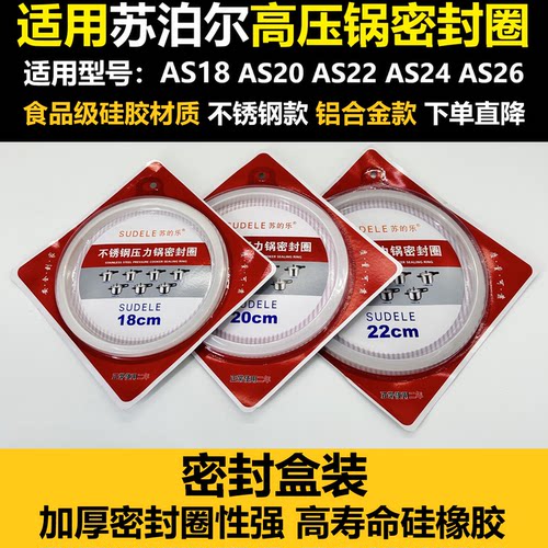 适用苏泊尔不锈钢高压锅配件铝合金密封圈182022242628硅胶圈皮圈
