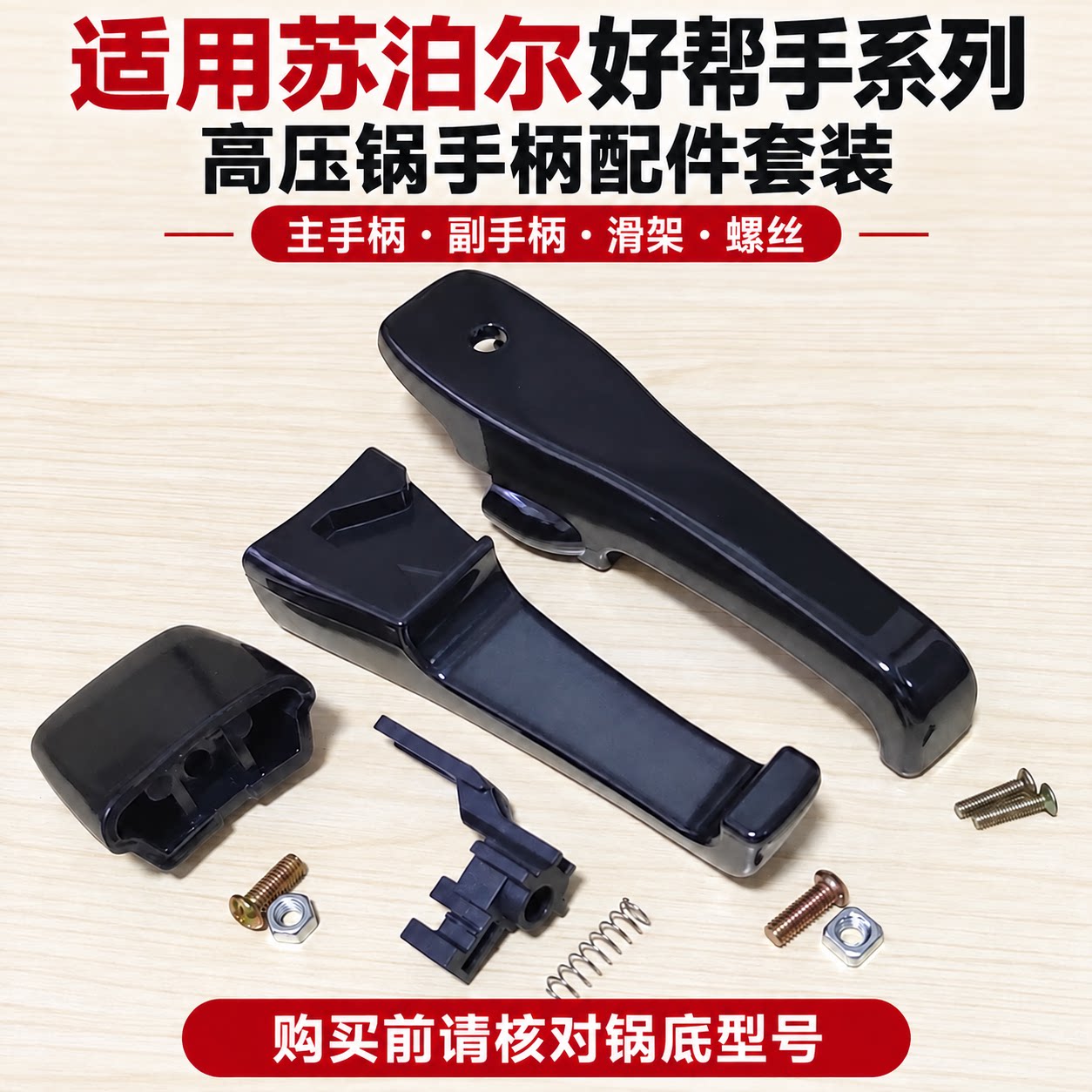 适用苏泊尔高压锅配件店手柄好帮手大全零件压力锅副手把手锅耳22
