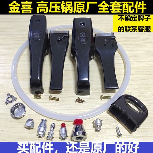 金喜原装手把手副柄零件高压锅