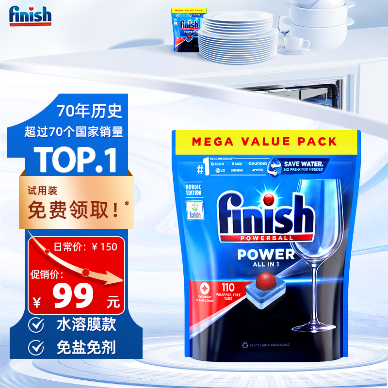 进口FINISH洗碗块三合一西门子洗碗机专用多效家用洗碗凝珠漂洗剂-封面