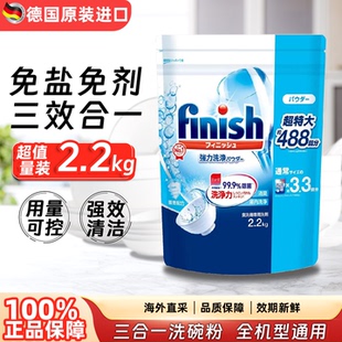 finish亮碟洗碗粉洗碗机专用洗涤剂洗碗机耗材非洗碗凝珠洗碗块