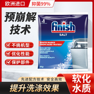 finish亮碟洗碗机专用盐预防水垢洗碗盐非洗涤剂西门子可用软水盐