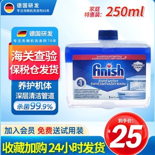 欧洲进口finish亮碟清洁剂洗碗机专用洗涤剂漂洗剂套装 机体清洗剂