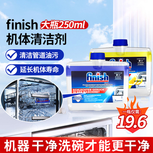 finish亮碟机体清洁剂洗碗机清洗剂洗碗机专用洗涤剂非洗碗块现货