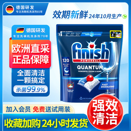 finish亮碟三合一洗碗凝珠洗碗机专用洗涤剂多效洗碗块碗碟清洗剂