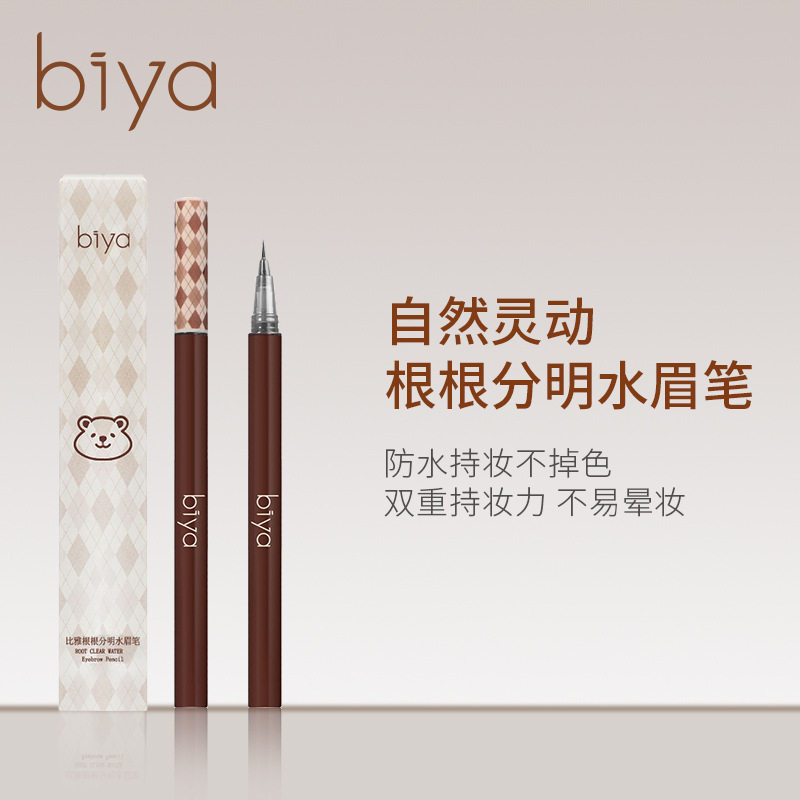 biya比雅自然灵动液体水眉笔极细头防水防汗不脱色懒人画眉眉