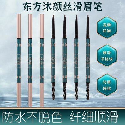 妮可叮叮东方沐颜丝滑眉笔