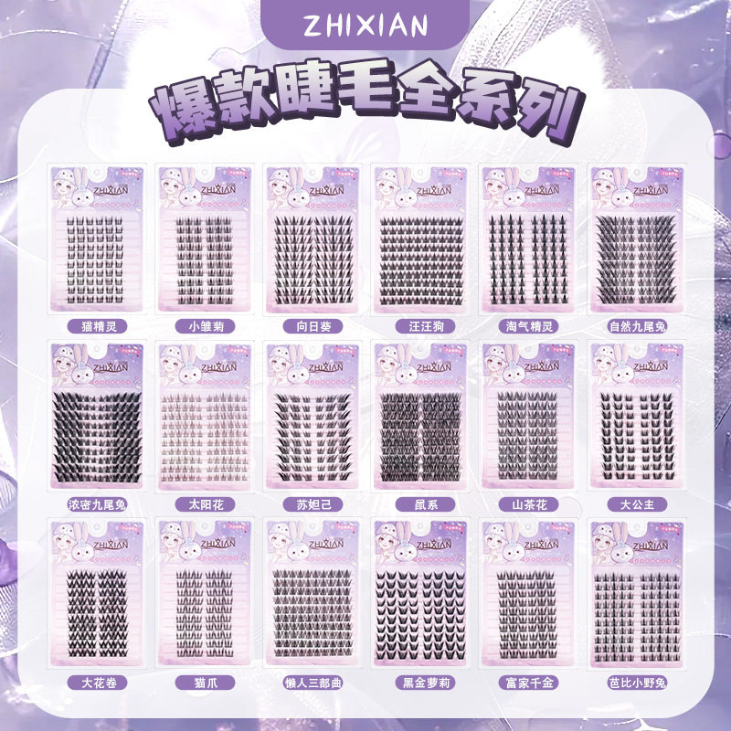 假睫毛全家福免胶大容量太阳花