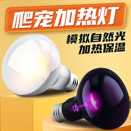 爬宠UVA加热补光灯日灯夜灯陶瓷灯陆龟蜥蜴守宫饲养箱保温灯UVB灯