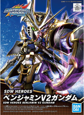 漫魂 现货 万代 SD高达 世界英雄传 本杰明 V2高达 Q版拼装模型