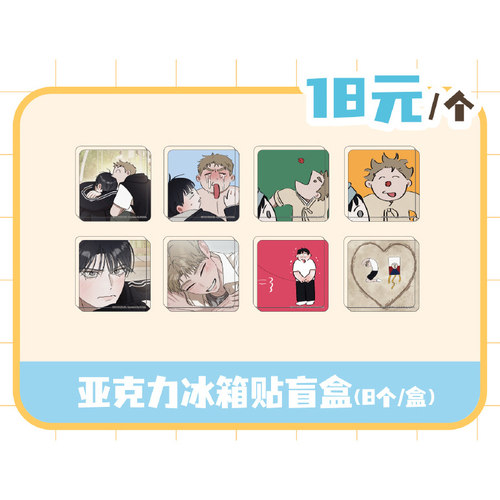 漫魂 现货 红线挑战 亚克力冰箱贴盲盒