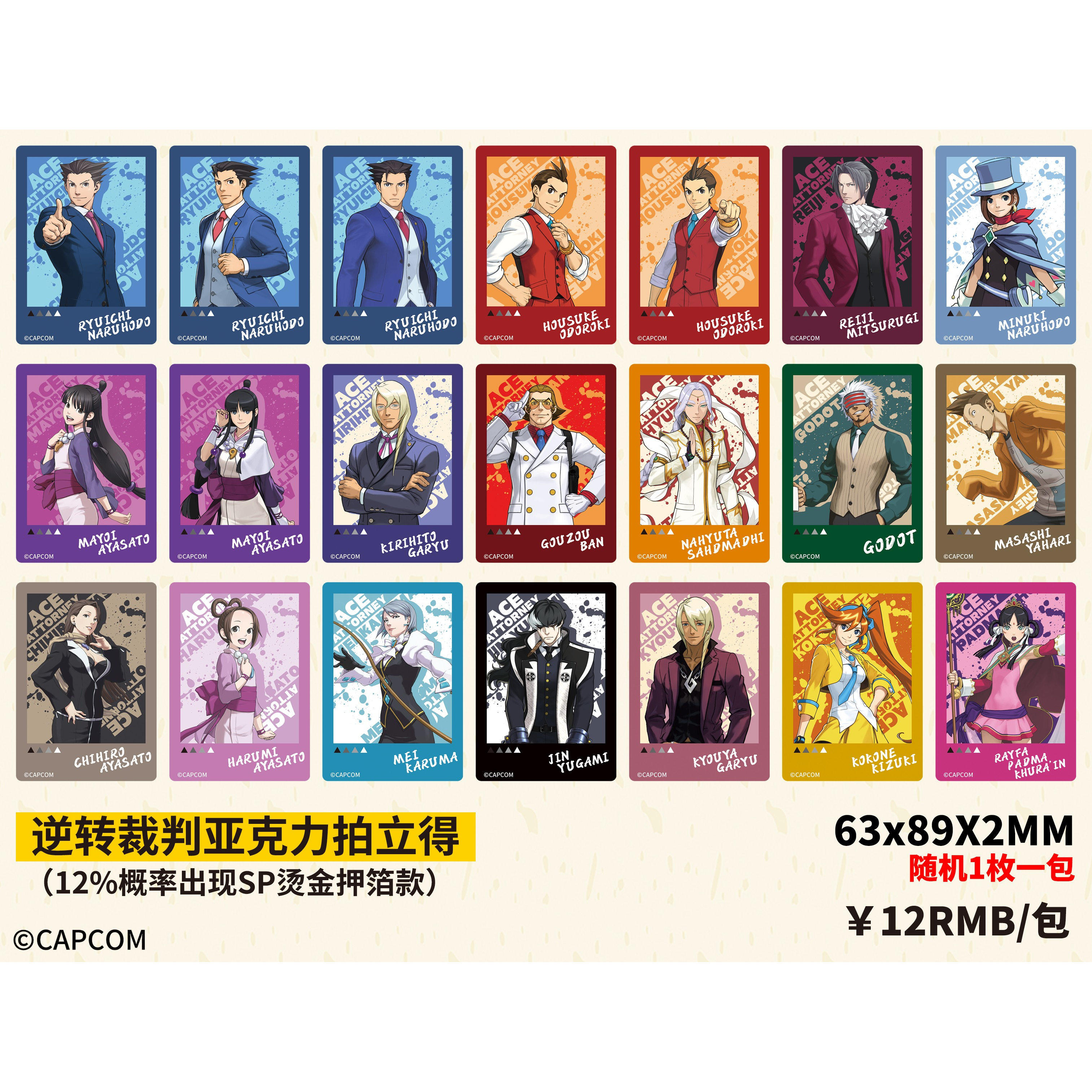 漫魂 现货 CAPCOM 逆转裁判 人物亚克力拍立得