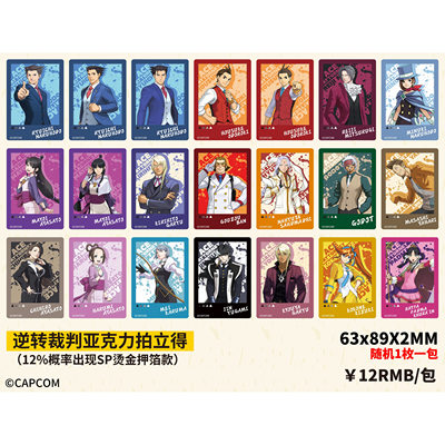 漫魂 现货 CAPCOM 逆转裁判 人物亚克力拍立得