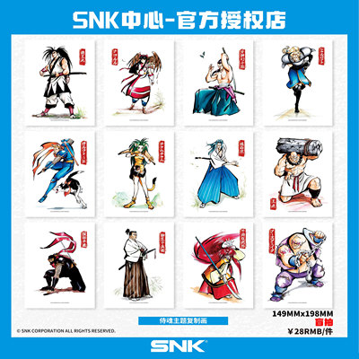 漫魂 现货 SNK 侍魂 主题复制画