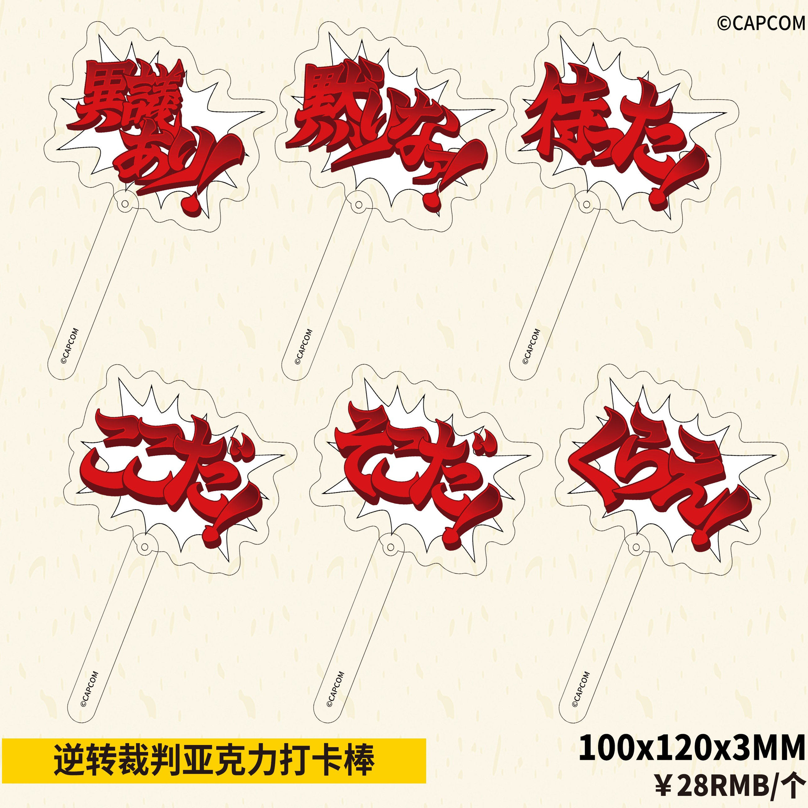 漫魂 现货 CAPCOM 逆转裁判 人物亚克力拍立得