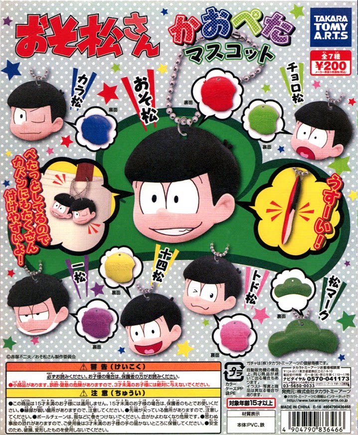 漫魂 现货 tomy 多美扭蛋 阿松挂件 平面挂件 小松一松空松十四松