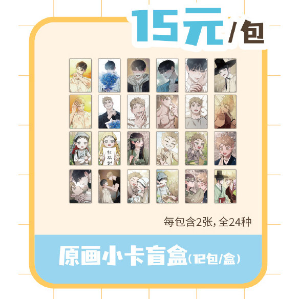 漫魂 现货 红线挑战 原画小卡 盲盒