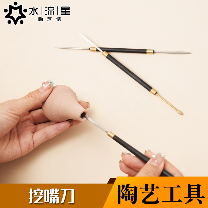 水流星陶艺工具挖嘴刀挖孔刀专业制壶挖壶嘴钢针陶针内壁打孔泥塑