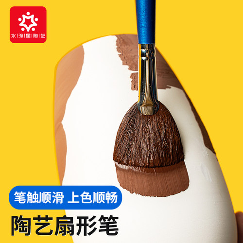 水流星陶艺扇形笔工具一秒回弹