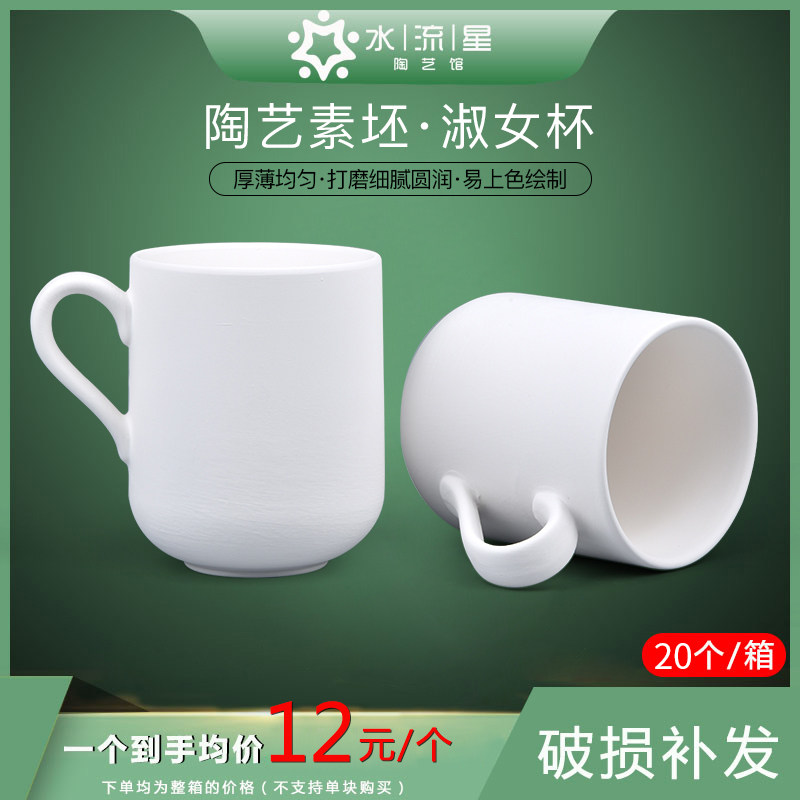 水流星陶艺素坯釉下彩绘创意DIY素胎水杯把手杯陶瓷杯子淑女杯