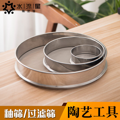 水流星陶艺釉筛过滤筛工具过筛