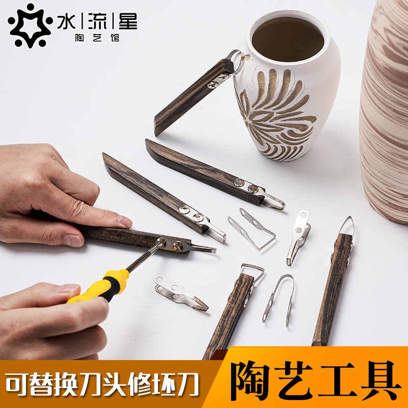 水流星陶艺可替换刀头修坯刀肌理