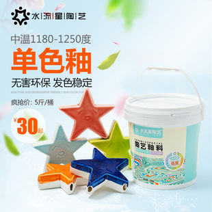 水流星陶艺釉料5斤桶装单色釉颜色釉陶瓷上色中温釉料1180-1250℃