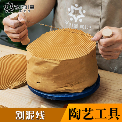水流星线切割拉坯弹簧陶艺工具