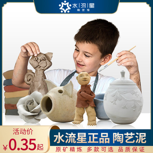 可塑性佳泥巴软陶泥水流星陶艺