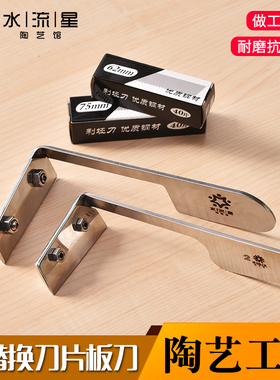 水流星陶艺工具可替换刀片板刀带齿修坯刀专业修坯利坯刀修坯工具