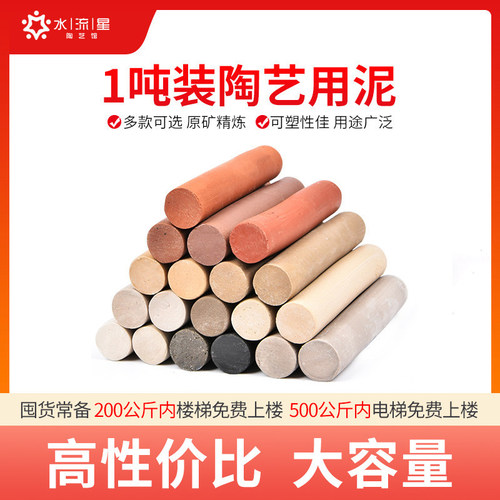 水流星陶艺专业教学泥料泥巴瓷泥陶泥高白泥陶艺粘土陶土批量1吨 - 封面