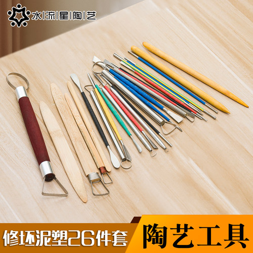 水流星陶艺工具修坯泥塑26件套